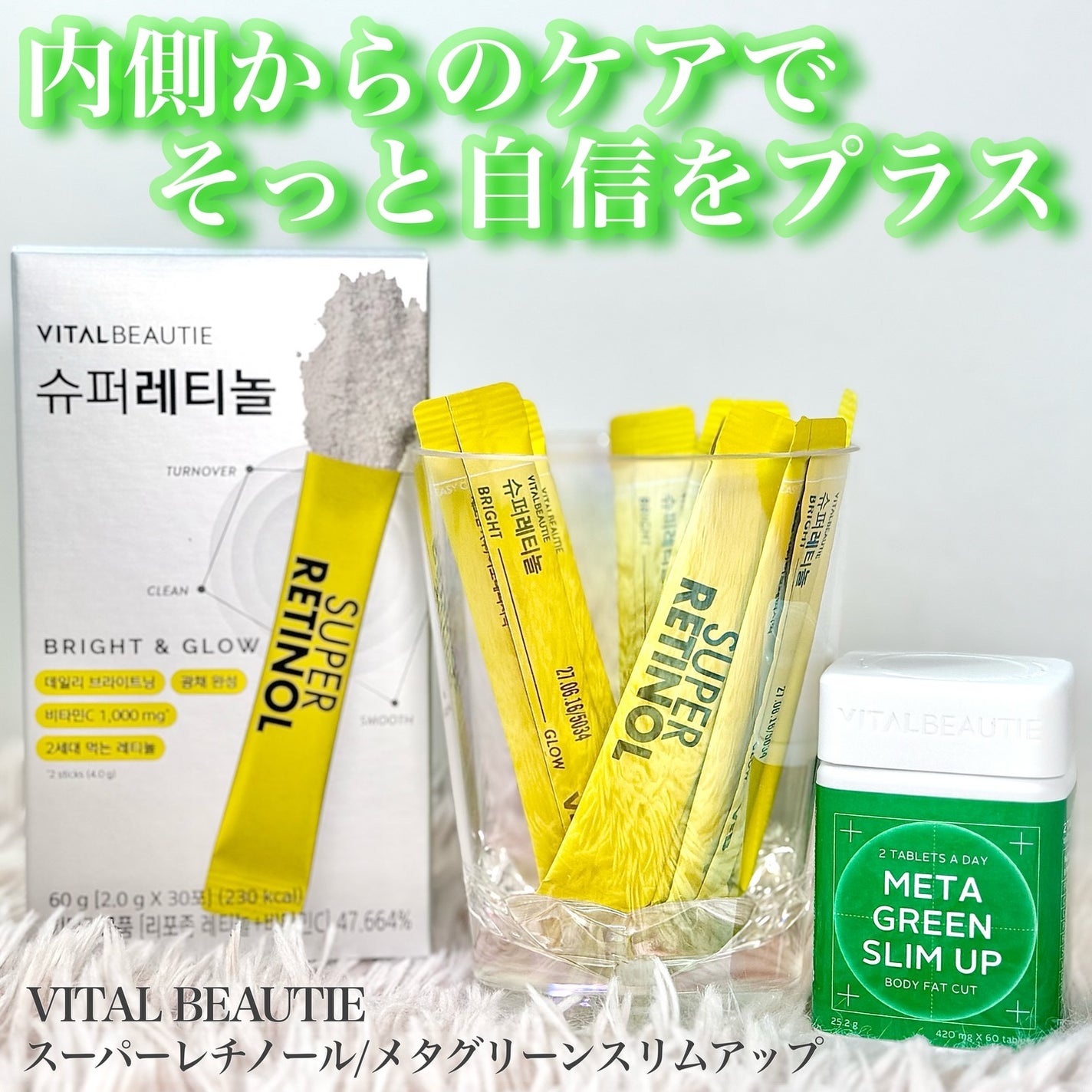 メタグリーンスリムアップ/VITALBEAUTIE/ボディサプリメントを使ったクチコミ(1枚目)