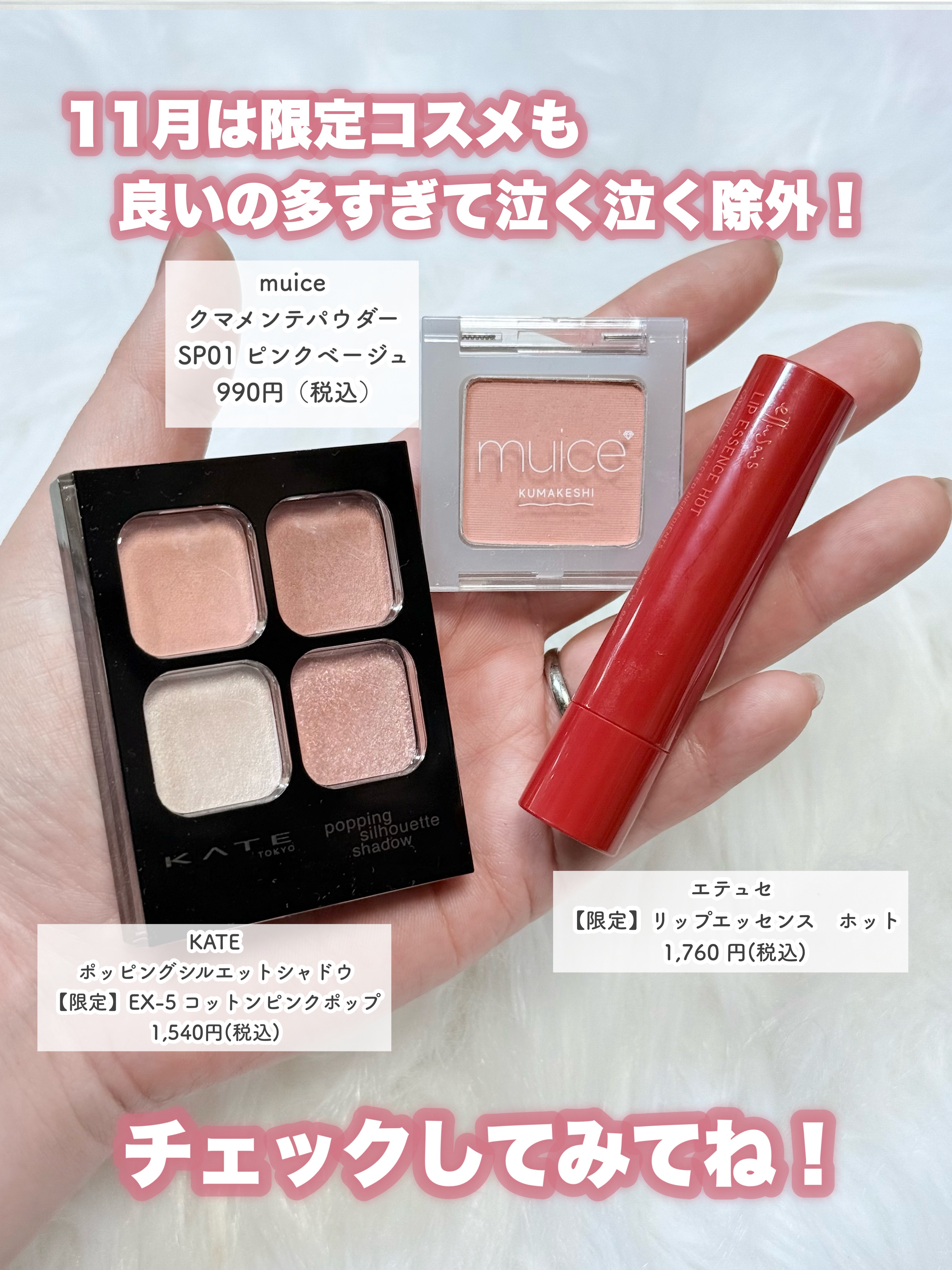 エテュセ リップエッセンス ホット｜ettusais他、8商品を使った口コミ