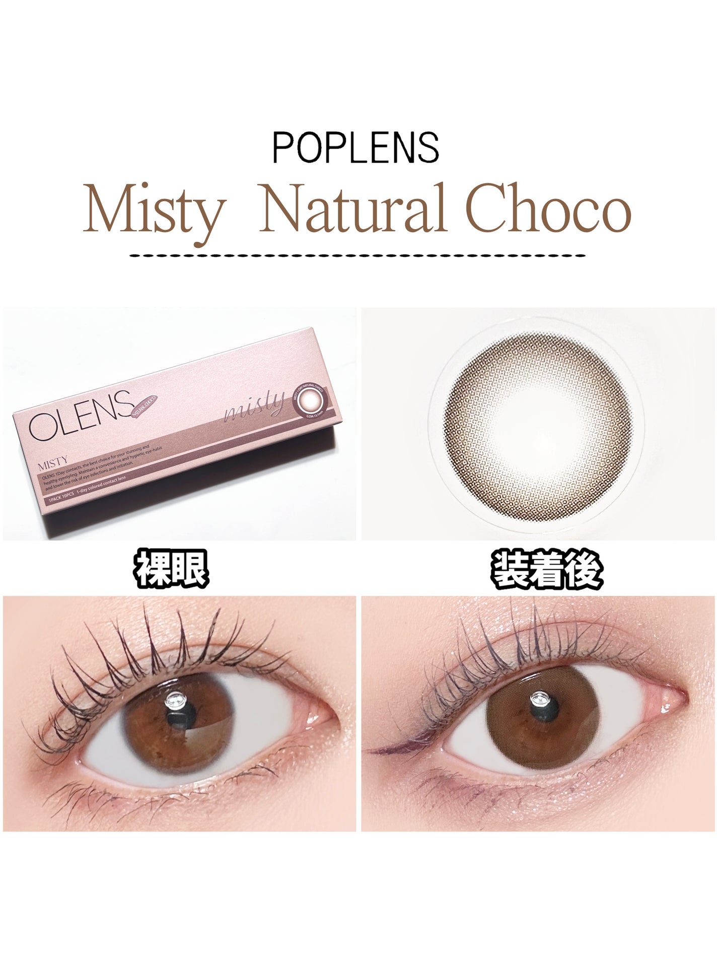 ミスティワンデー/OLENS/カラーコンタクトレンズを使ったクチコミ(5枚目)