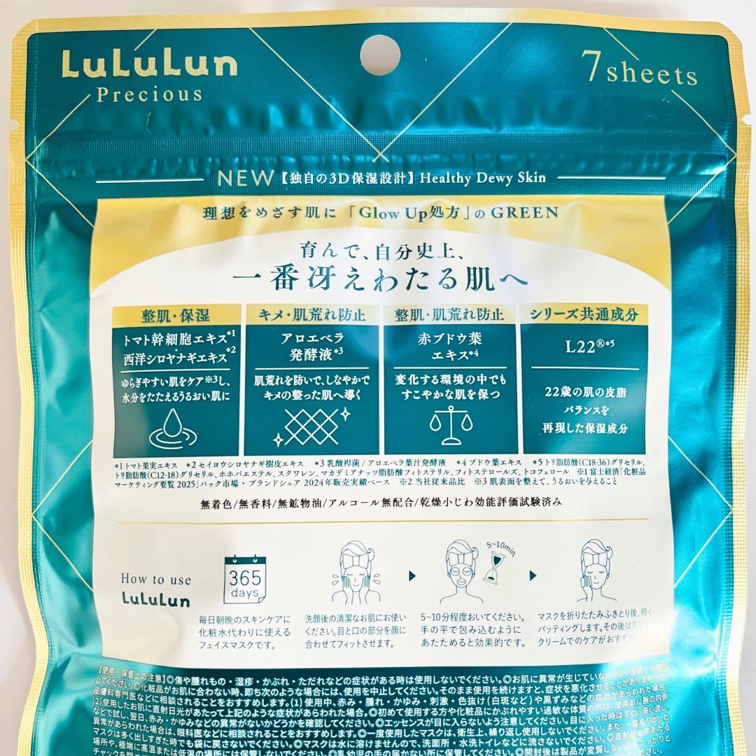 ルルルンプレシャス GREEN（Glow Up）/ルルルン/シートマスク・パックを使ったクチコミ（3枚目）