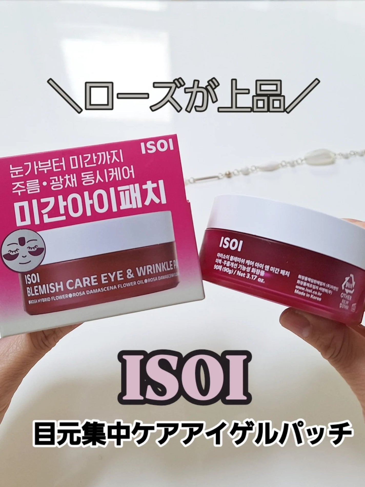 アイソイ 目元集中ケア アイゲルパッチ /ISOI/アイケア・アイクリームを使ったクチコミ(1枚目)