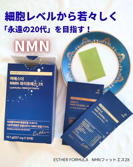 ヨエスター植物性NMNフィトエス2Xフィルム/ESTHER FORMULA/美容サプリメントを使ったクチコミ(1枚目)