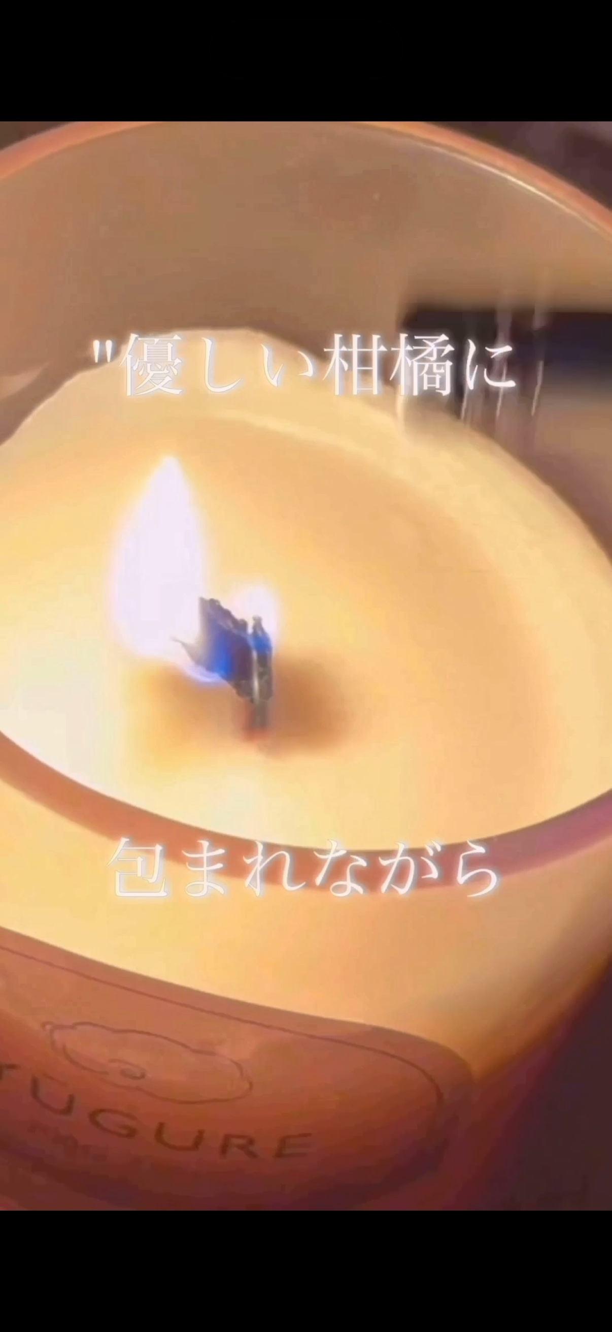 木芯キャンドル(YUGURE)/THREEPPY/アロマキャンドルを使ったクチコミ（3枚目）