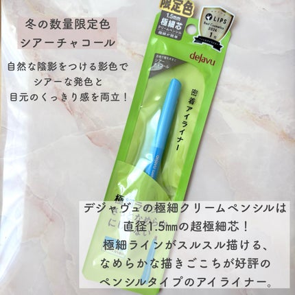 「密着アイライナー」極細クリームペンシル/デジャヴュ/ペンシルアイライナーを使ったクチコミ(2枚目)