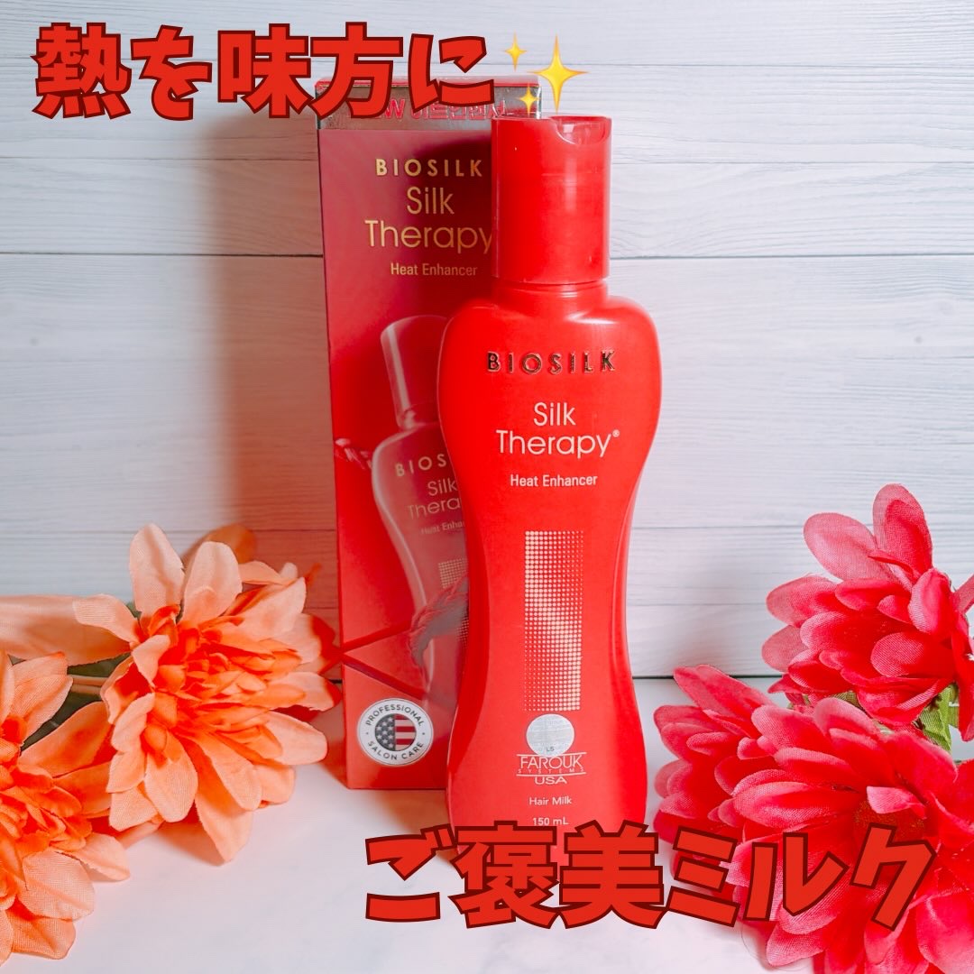 ヒートエンハンサーヘアミルク/Silk Therapy/ヘアミルクを使ったクチコミ（1枚目）