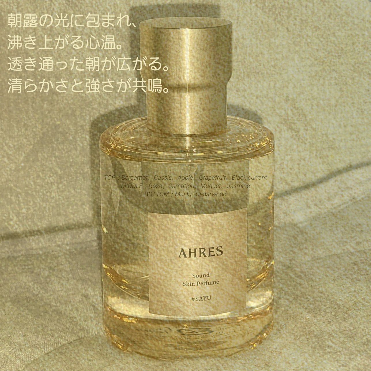 サウンド スキン パフューム #サユ 50ml / アーレス(AHRES) | LIPS