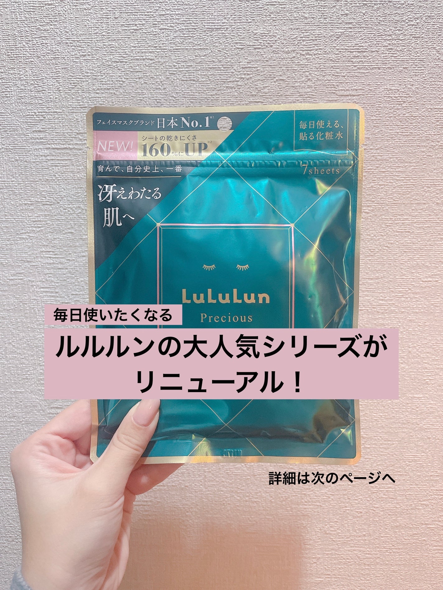 ルルルンプレシャス GREEN(Glow Up)/ルルルン/シートマスク・パックを使ったクチコミ(1枚目)