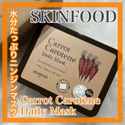 キャロットカロテン デイリーマスク/SKINFOOD/シートマスク・パックを使ったクチコミ(1枚目)