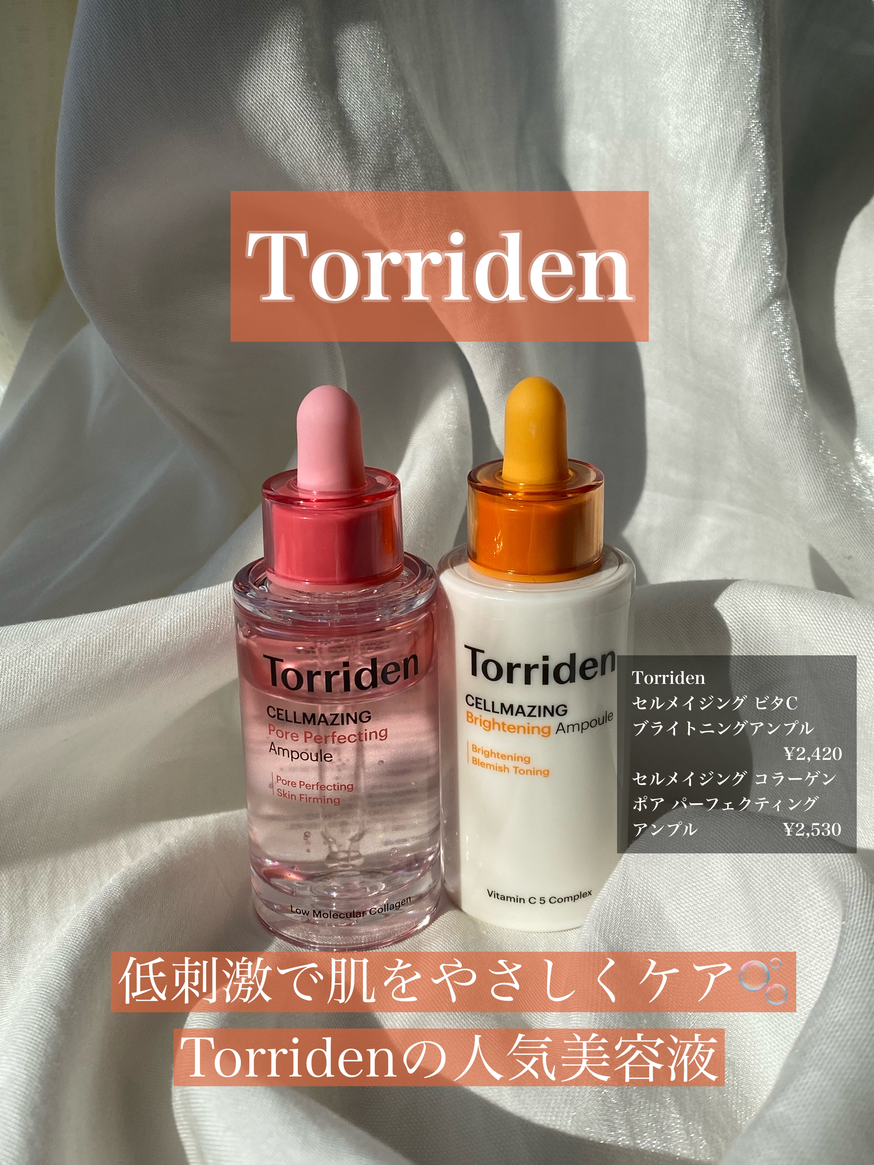 セルメイジング ビタC ブライトニングアンプル/Torriden/美容液を使ったクチコミ（1枚目）