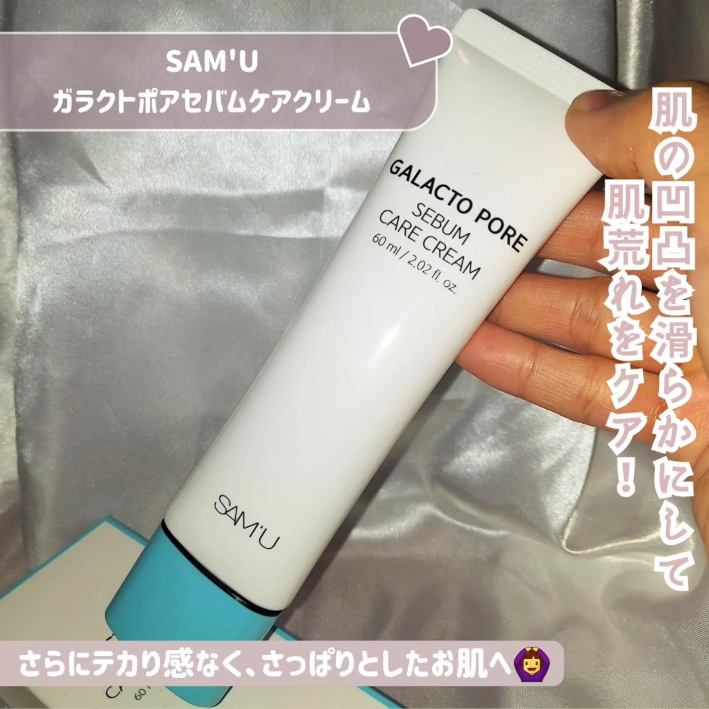 サミュ ガラクトポア セバムケアクリーム/SAM'U/フェイスクリームを使ったクチコミ(2枚目)