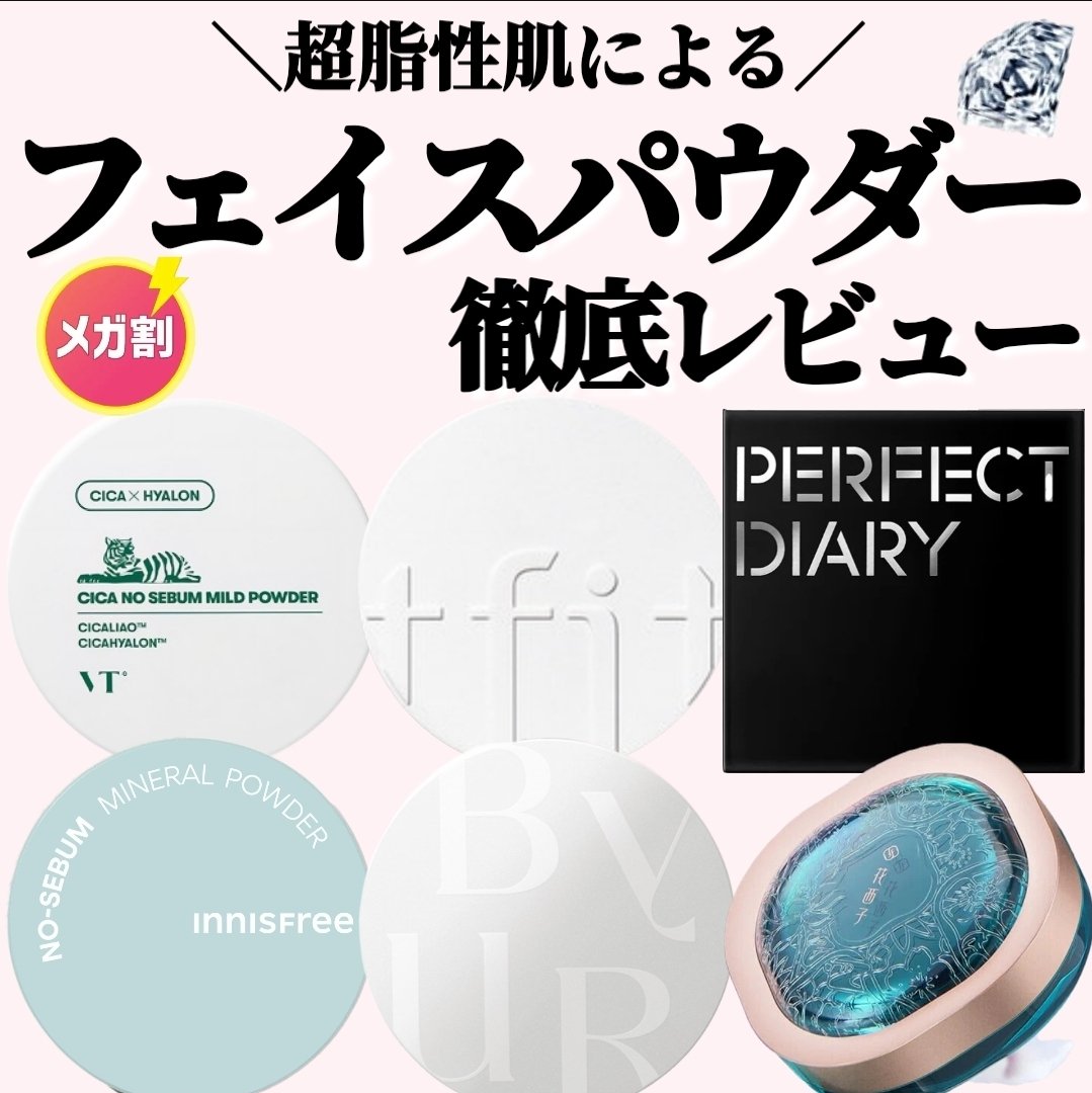 CICA ノーセバム マイルドパウダー/VT/ルースパウダーを使ったクチコミ（1枚目）