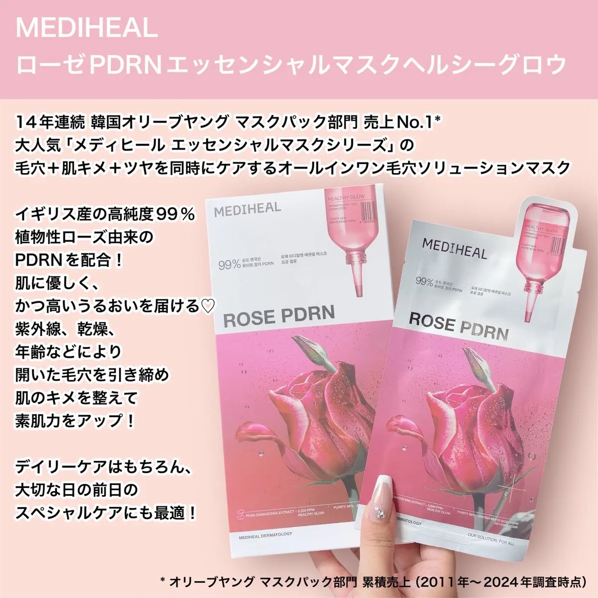 ローゼPDRNエッセンシャルマスクヘルシーグロウ 4枚入り/MEDIHEAL/シートマスク・パックを使ったクチコミ（2枚目）