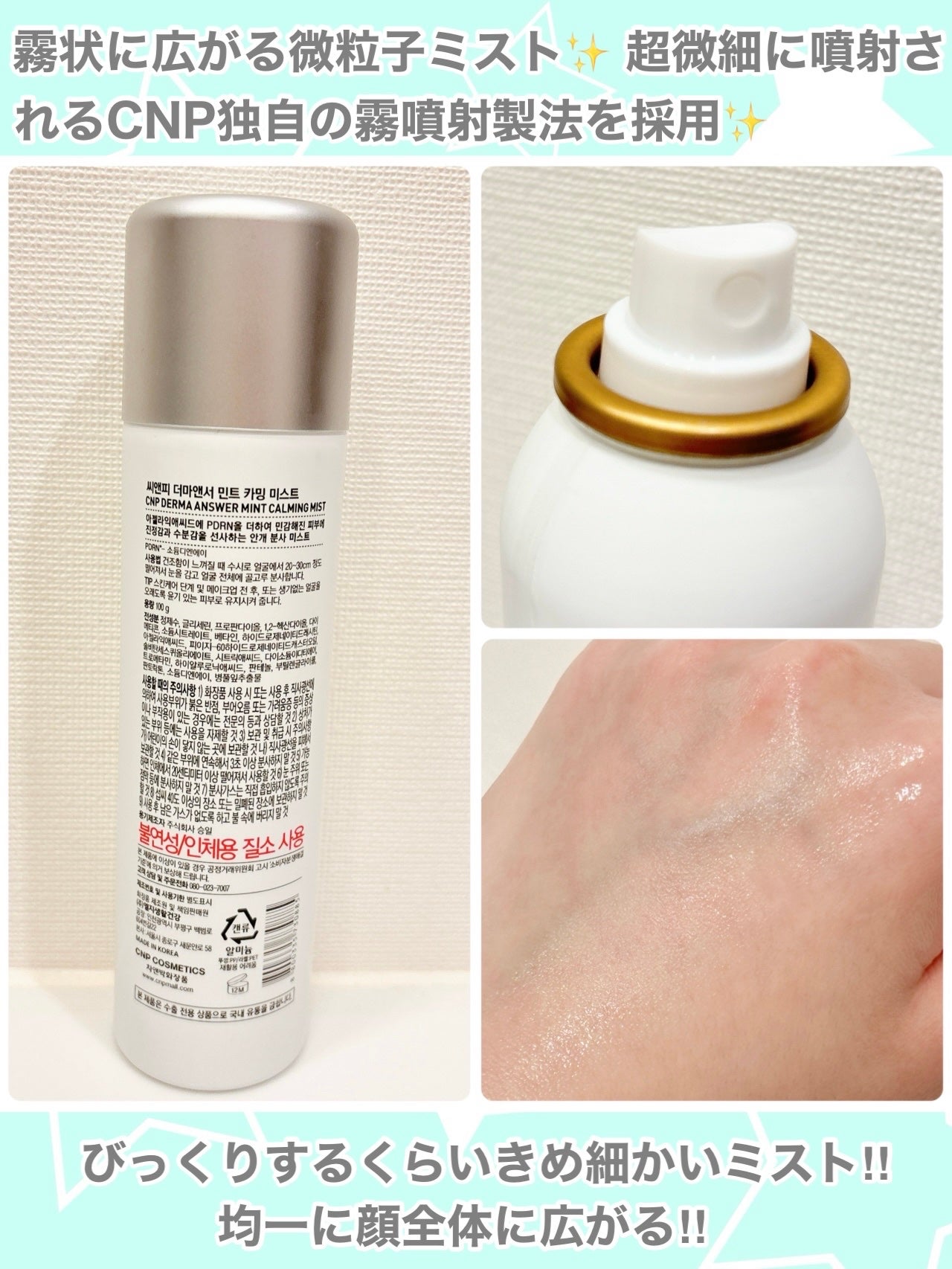 CNP ダーマアンサー AZ ミスト/CNP Laboratory/ミスト状化粧水を使ったクチコミ(3枚目)