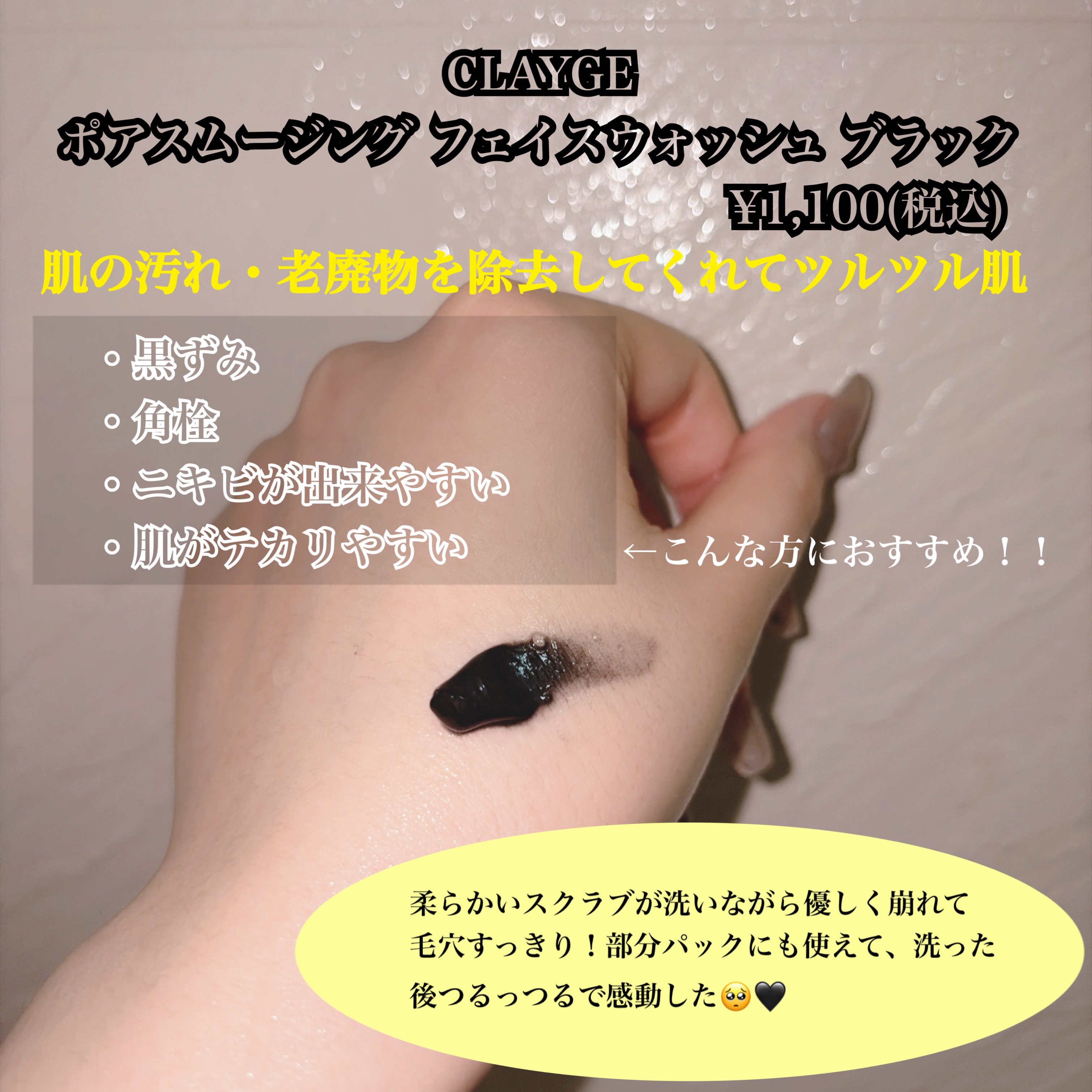 クレージュ ポアスムージング フェイスウォッシュ ブラック/CLAYGE/洗顔フォームを使ったクチコミ（2枚目）