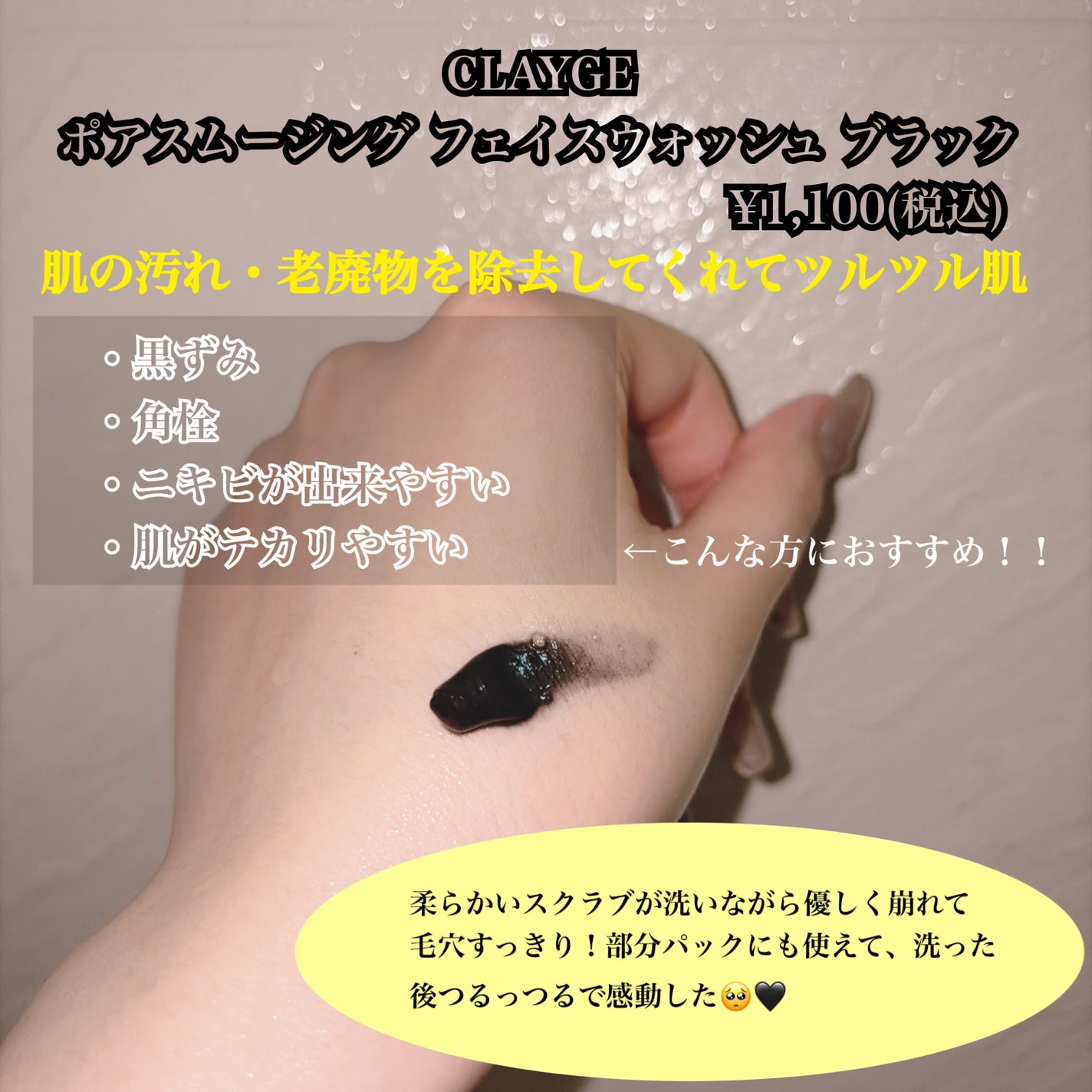 クレージュ ポアスムージング フェイスウォッシュ ブラック/CLAYGE/洗顔フォームを使ったクチコミ(2枚目)