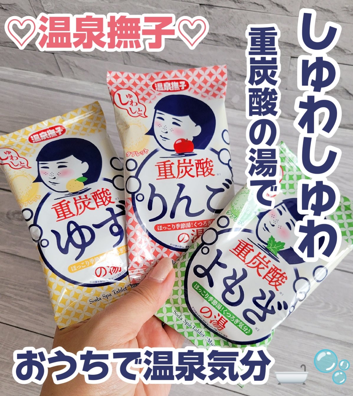 温泉撫子 重炭酸の湯 よもぎ/温泉撫子/炭酸系入浴剤を使ったクチコミ（1枚目）