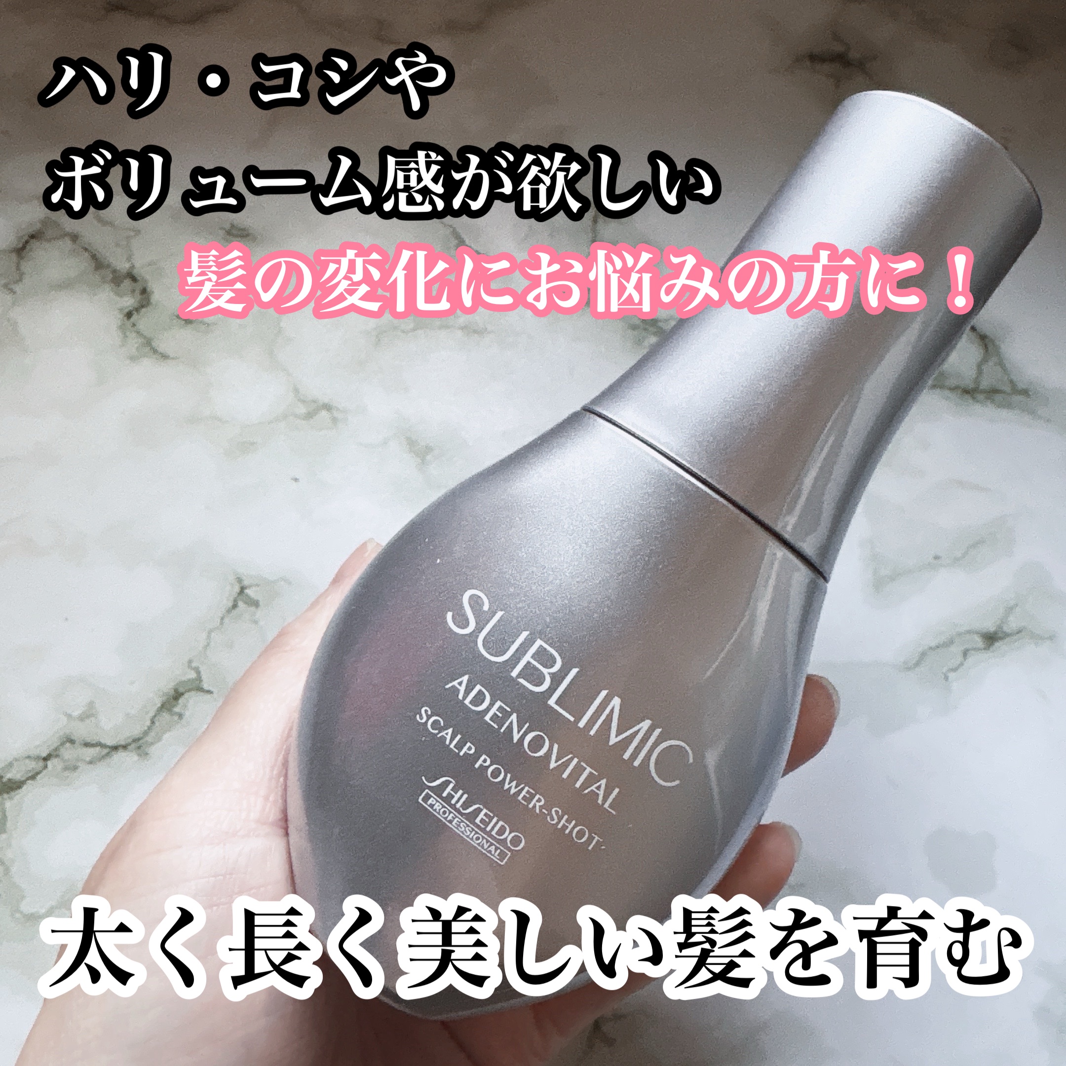 アデノバイタル スカルプ パワーショット/サブリミック/頭皮ローションを使ったクチコミ（1枚目）