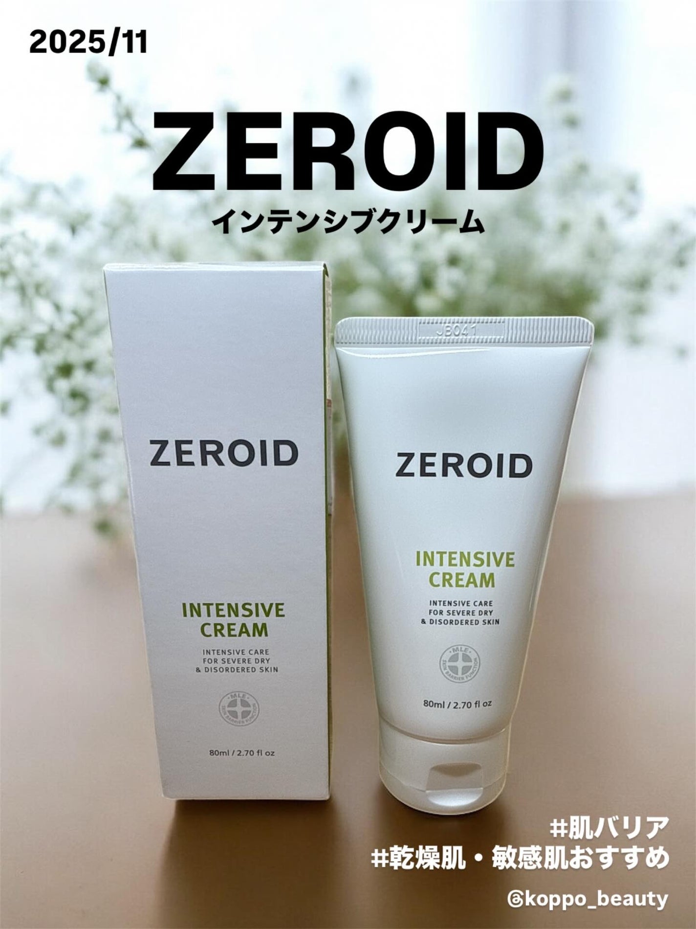 インテンシブクリーム/ZEROID/フェイスクリームを使ったクチコミ(1枚目)