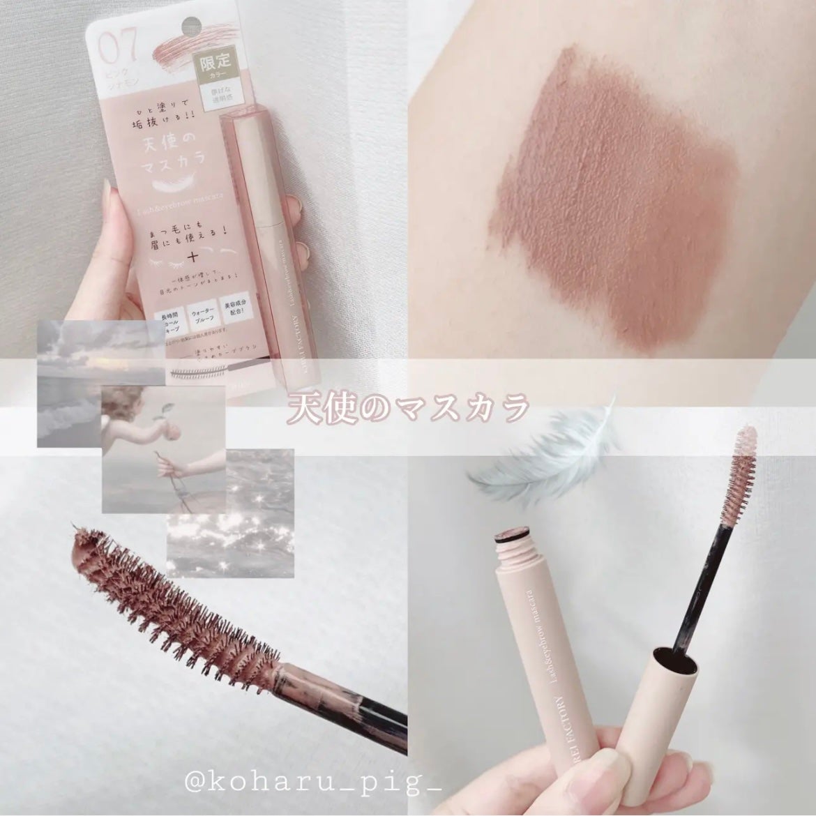 ラッシュ&アイブロウマスカラ/KIREI FACTORY/マスカラを使ったクチコミ(1枚目)