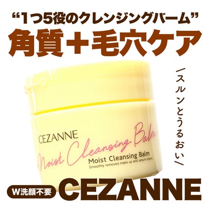 うるオフクレンジングバーム/CEZANNE/クレンジングバームを使ったクチコミ(1枚目)