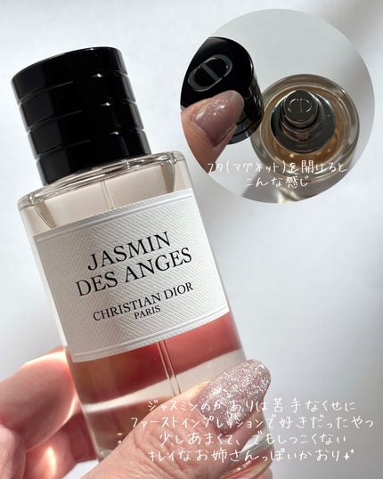 ラ コレクシオン プリヴェ クリスチャン ディオール ジャスミン デ ザンジュ オードゥ パルファン/Dior/香水(レディース)を使ったクチコミ(5枚目)