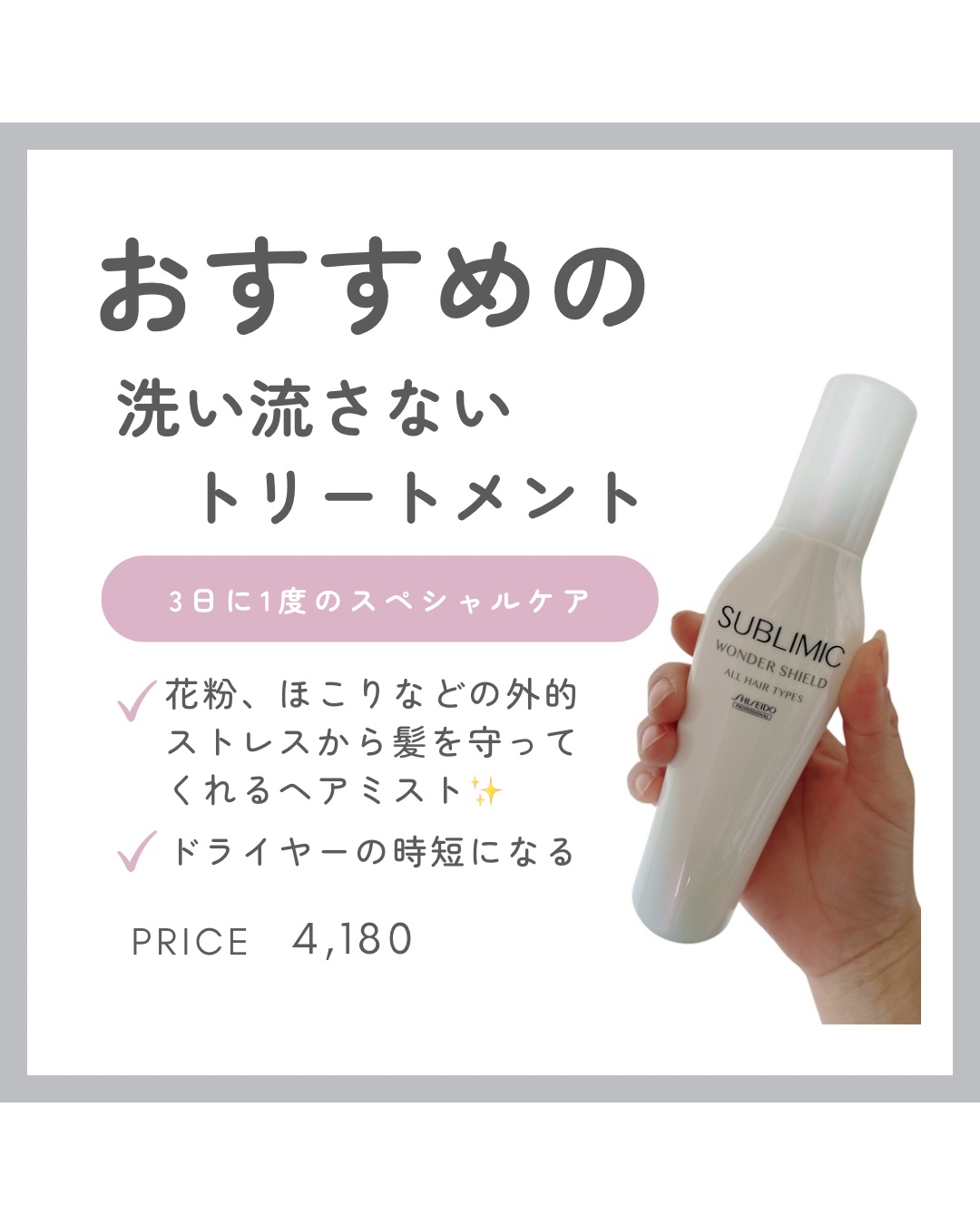 ワンダーシールド/サブリミック/アウトバストリートメントを使ったクチコミ（1枚目）