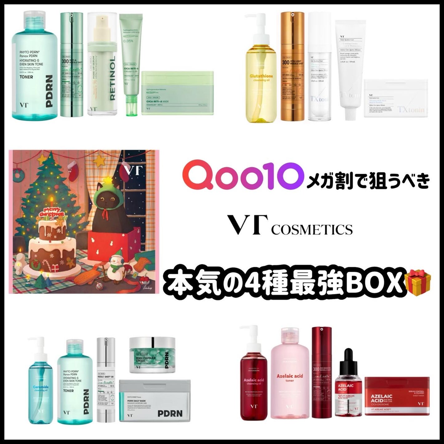 きなこ@フォロバします on LIPS 「こんにちは🩷メガ割メガ割!VTのメガ割ボックスセットもうゲット..」(1枚目)