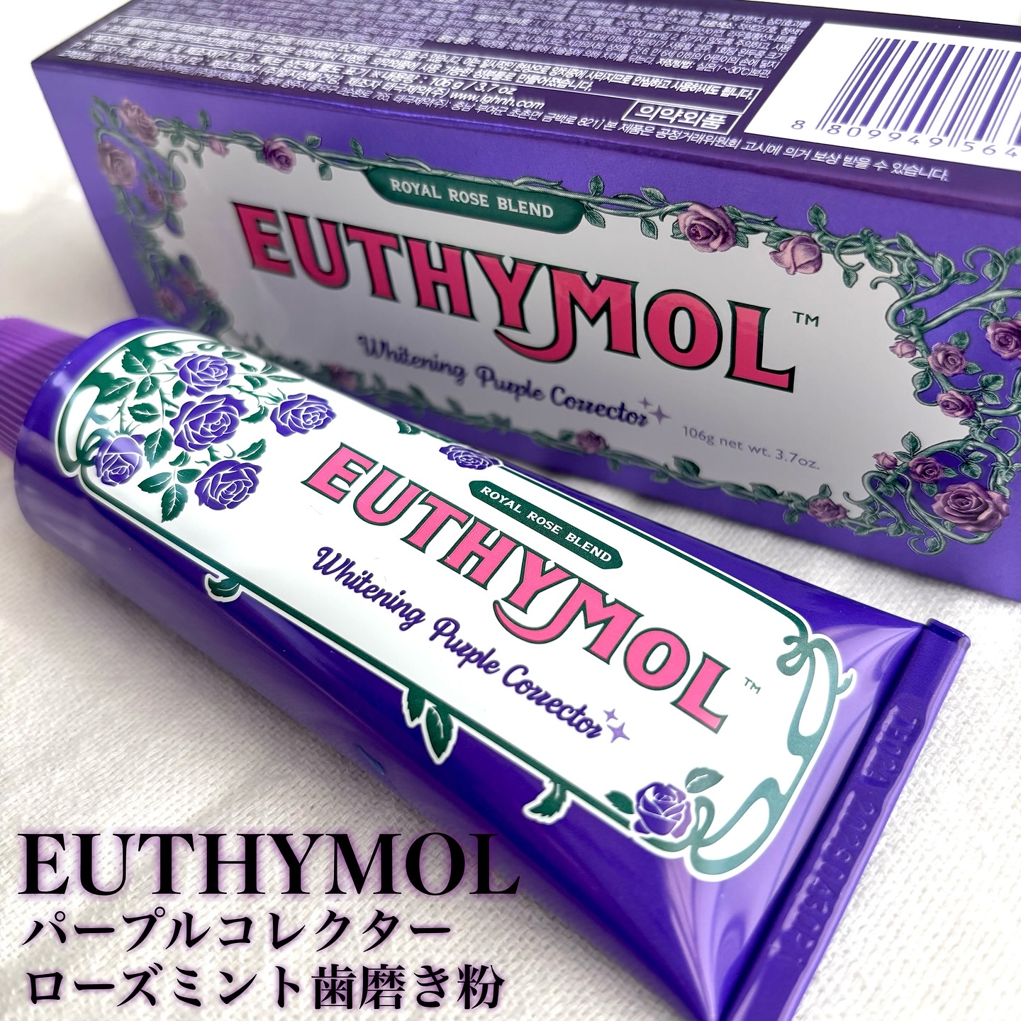 パープルコレクターロイヤルローズブレンド/EUTHYMOL/歯磨き粉を使ったクチコミ（1枚目）