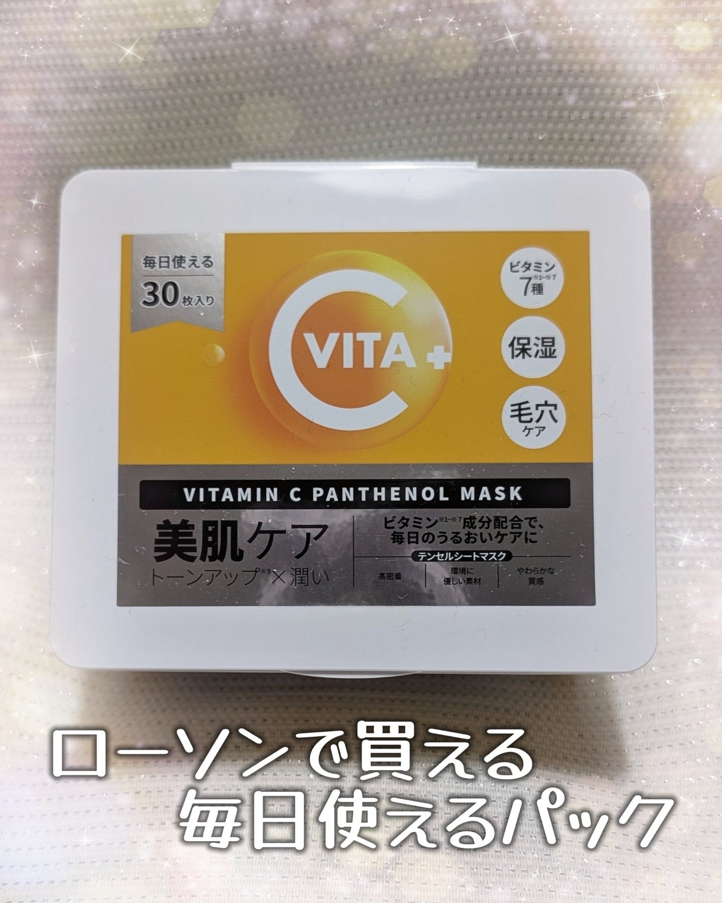 ビタミンC(*⁶)パンテノールマスク/MIJIN COSMETICS/シートマスク・パックを使ったクチコミ(1枚目)