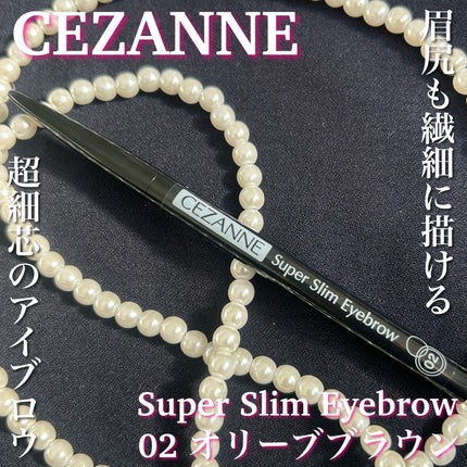 超細芯アイブロウ/CEZANNE/アイブロウペンシルを使ったクチコミ(1枚目)