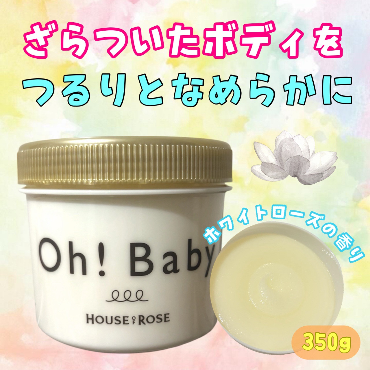 　ハウス オブ ローゼ
　ボディ スムーザーWR
　ホワイトローズの香り


　
　全身をつるつる・すべすべのお肌に整る
　“Oh!Baby ボディ スムーザー✨


　ひじ・ひざ・かかと・ヒップラインなど
　やさしくマッサージするだけで、