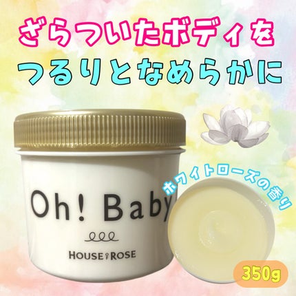 ボディ スムーザー /ハウス オブ ローゼ/ボディスクラブを使ったクチコミ(1枚目)