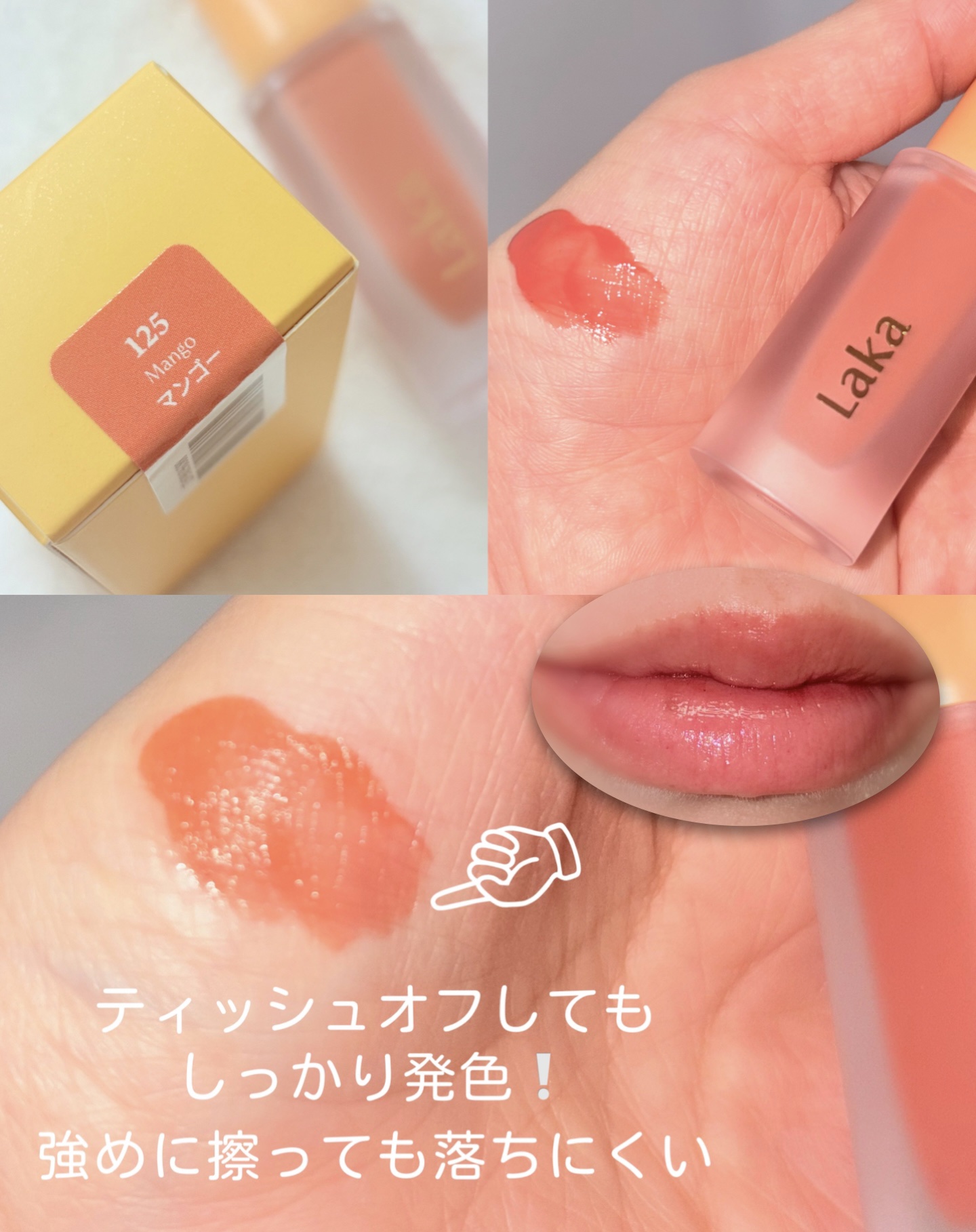 フルーティーグラムティント/Laka/リップティントを使ったクチコミ（2枚目）