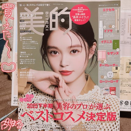 美的スペシャル 2026年 1月号 増刊 長井かおりさんスペシャルBOX版/美的/雑誌を使ったクチコミ(1枚目)