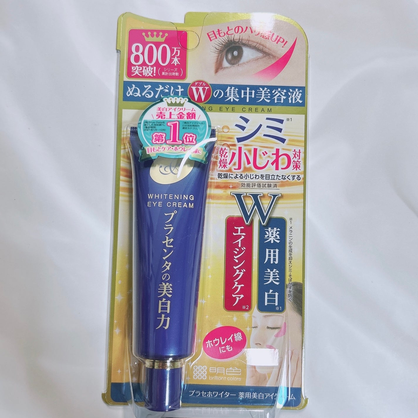 プラセホワイター 薬用美白アイクリーム/明色/アイケア・アイクリームを使ったクチコミ(2枚目)