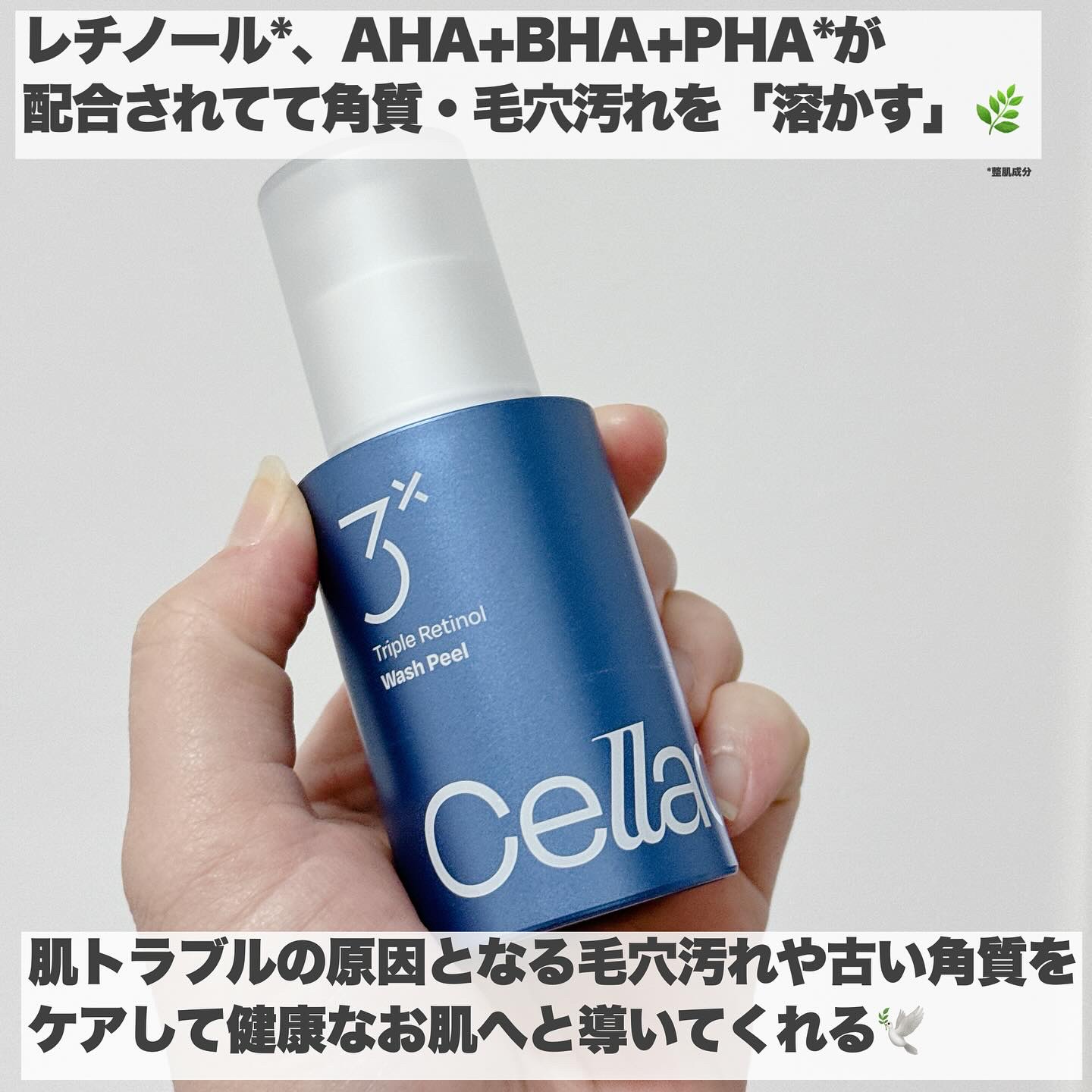 トリプル レチノール ウォッシュピール/Celladix/ピーリングを使ったクチコミ（3枚目）