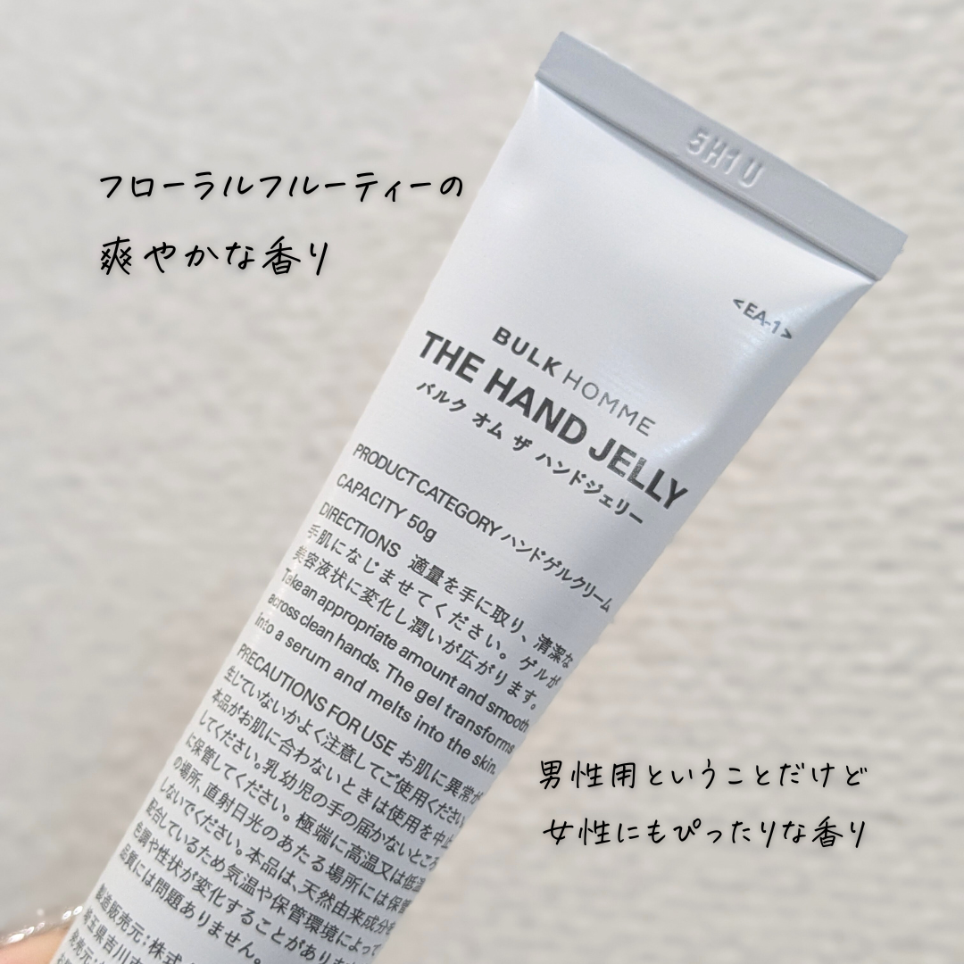 THE HAND JELLY/BULK HOMME/ハンドクリームを使ったクチコミ（2枚目）
