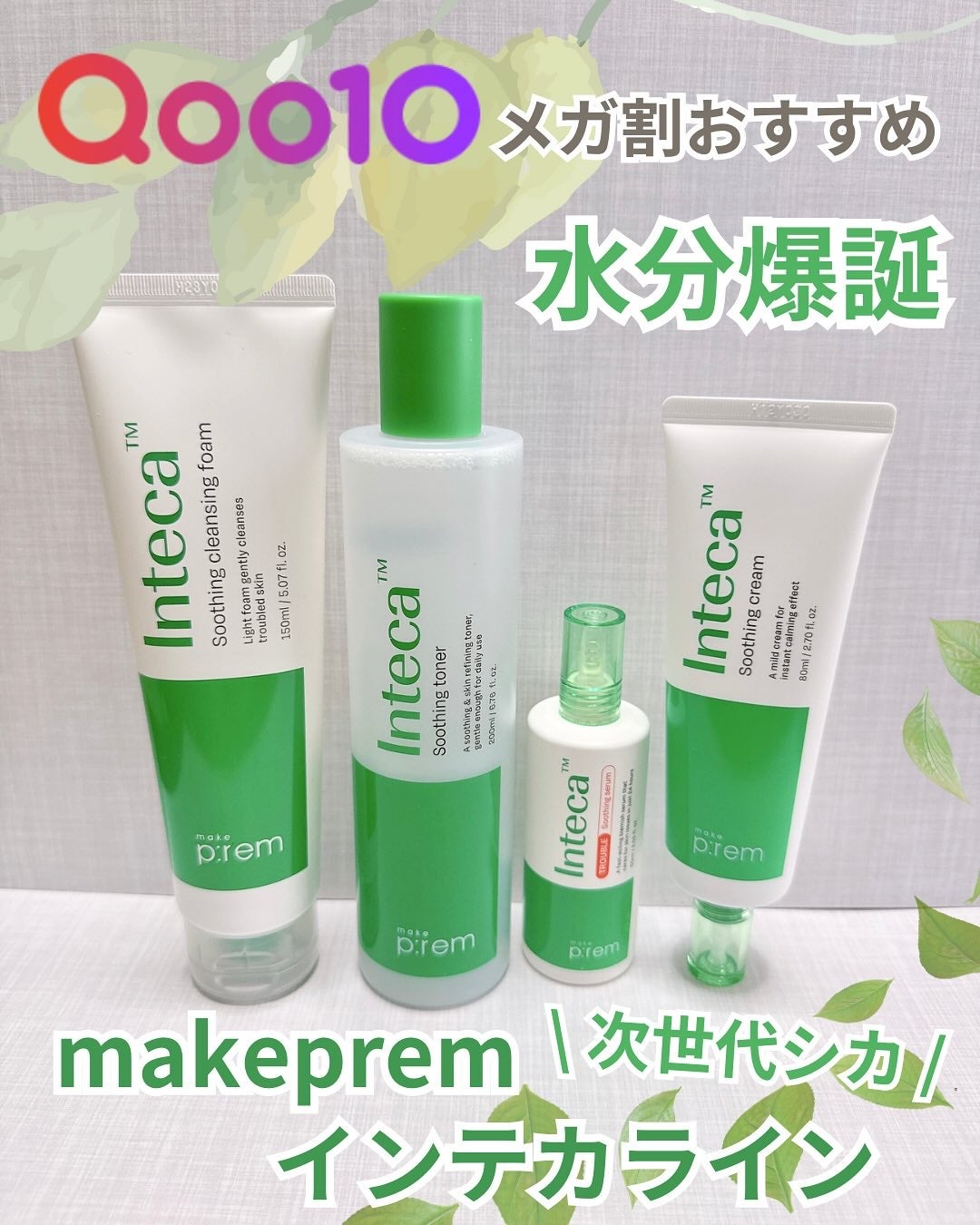 インテカ スージングクリーム/make prem/フェイスクリームを使ったクチコミ(1枚目)