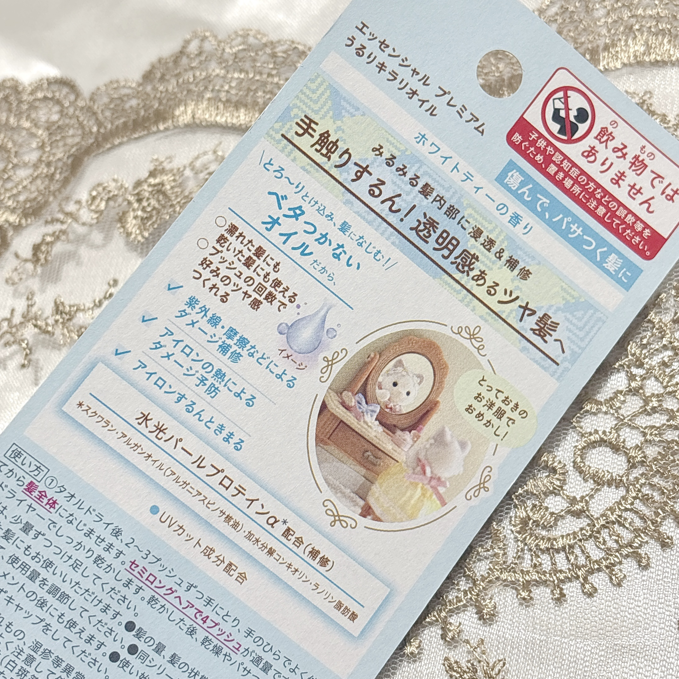 エッセンシャル エッセンシャル プレミアム うるりキラリオイル ホワイトティーの香りのクチコミ「エッセンシャル プレミアム うるりキラリオイル ホワイトティーの香り


シルバニアパッケージ.....」（3枚目）