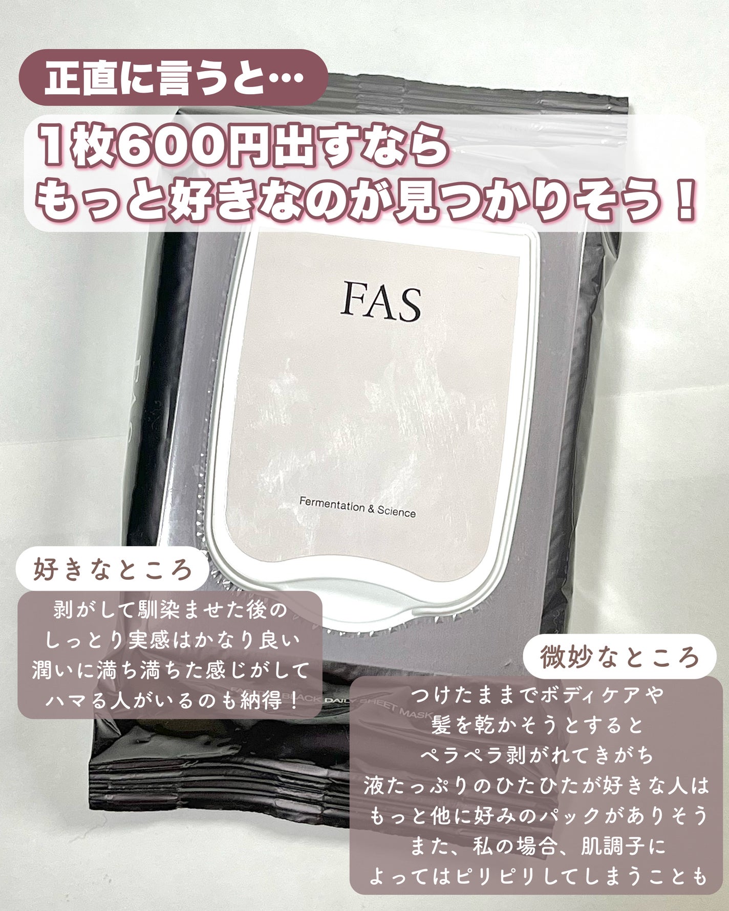 FAS ザ ブラック デイリー シートマスク/FAS/シートマスク・パックを使ったクチコミ(3枚目)