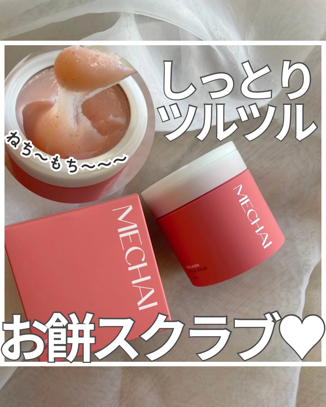 ミチャイコラーゲンスクラブ/MECHAI/ボディスクラブを使ったクチコミ(1枚目)