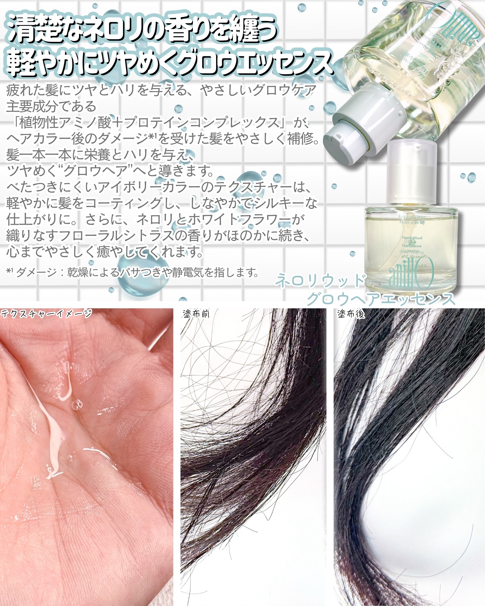 ネロリウッド グロウ ヘアエッセンス/ANILLO/ヘアオイルを使ったクチコミ（2枚目）