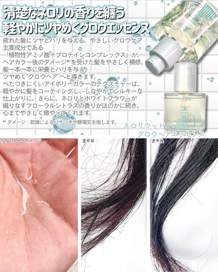 ロージーナイトヘアエッセンス/ANILLO/ヘアオイルを使ったクチコミ(2枚目)