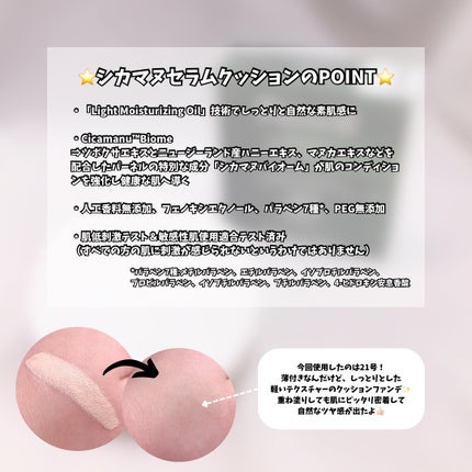 シカマヌ セラム クッションファンデ/parnell/クッションファンデーションを使ったクチコミ(2枚目)