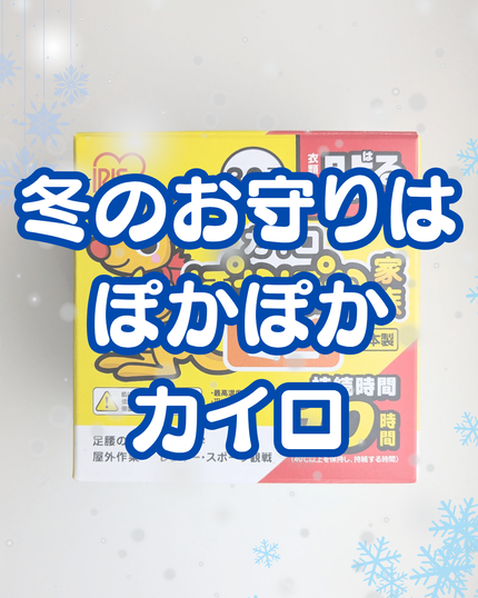 衣類に貼るカイロ/アイリスオーヤマ/その他を使ったクチコミ(1枚目)
