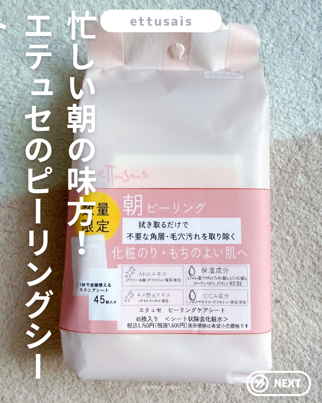 エテュセ ピーリングケアシート/ettusais/ピーリングを使ったクチコミ（1枚目）