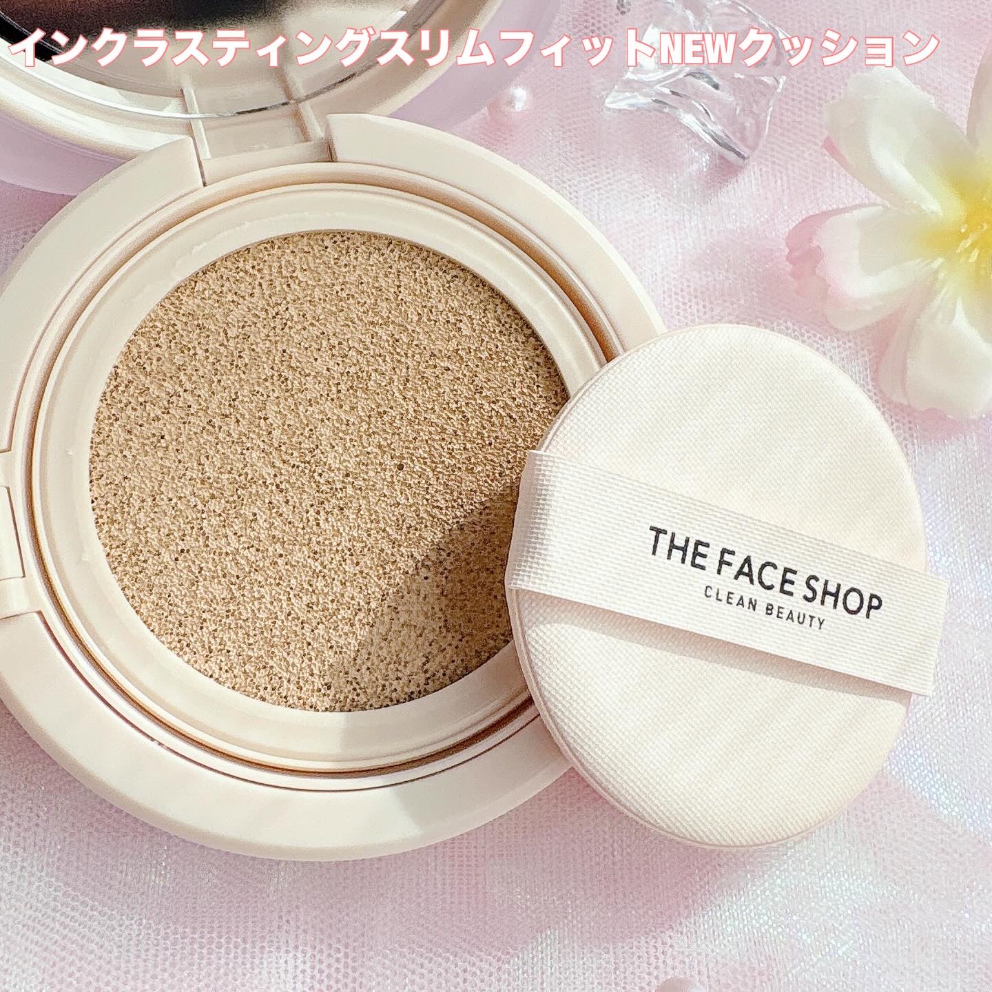インクラスティングクッションファンデーション/THE FACE SHOP/クッションファンデーションを使ったクチコミ（2枚目）