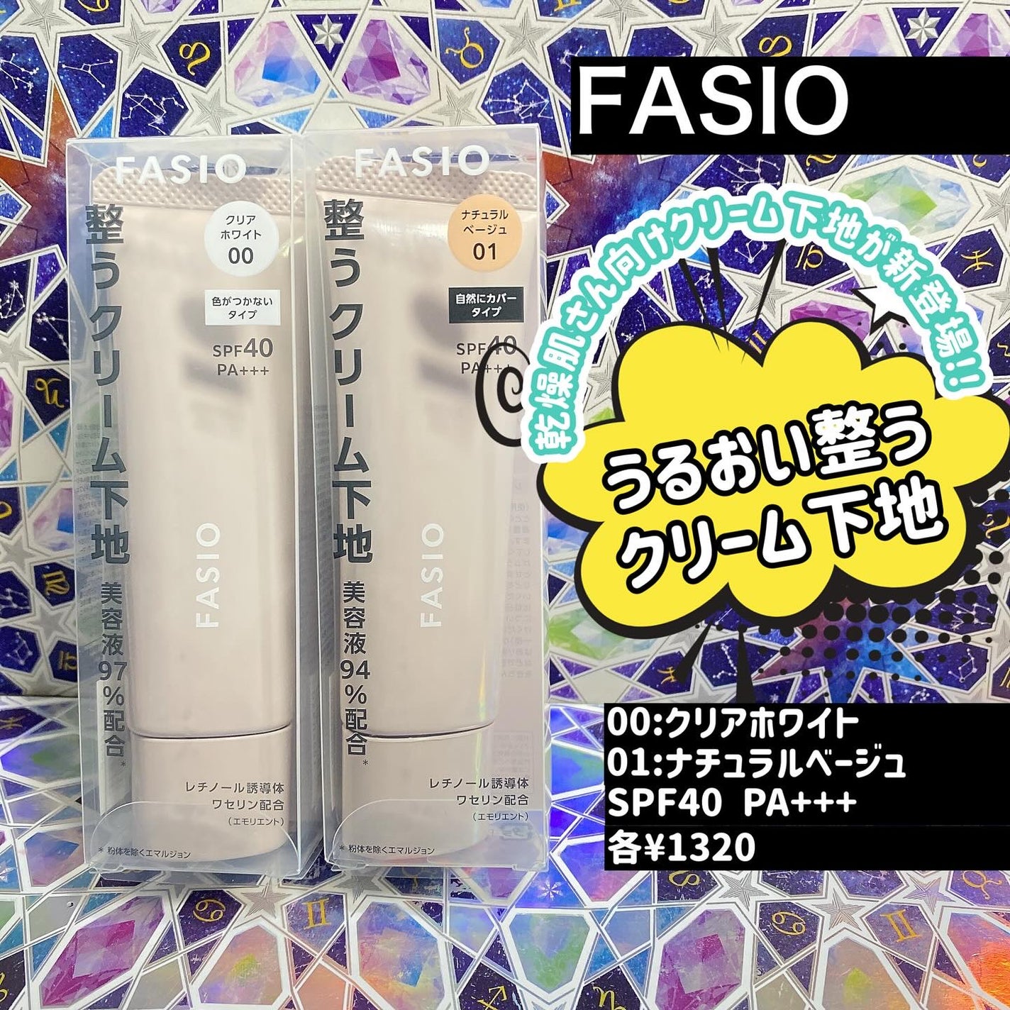 うるおい整う クリーム下地/FASIO/化粧下地を使ったクチコミ(1枚目)