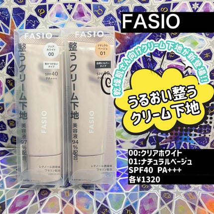 うるおい整う クリーム下地 (カバー)/FASIO/化粧下地を使ったクチコミ(1枚目)