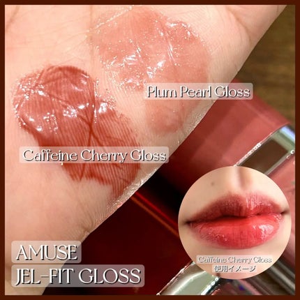 ジェルフィットグロス/AMUSE/リップグロスを使ったクチコミ(3枚目)